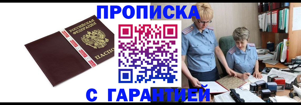 прописка в Нижнеудинске
